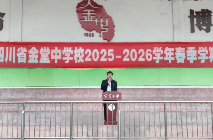 四川省金堂中学校 四川省金堂中学校