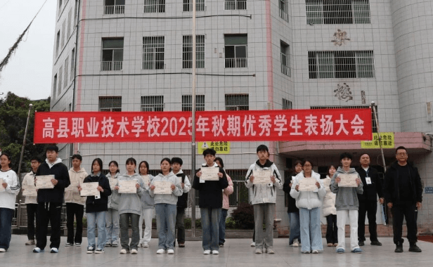 四川省高县职业技术学校