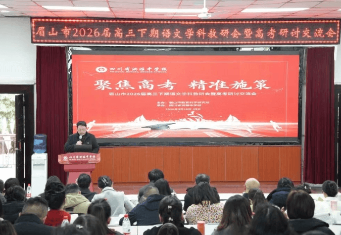 四川省洪雅中学校