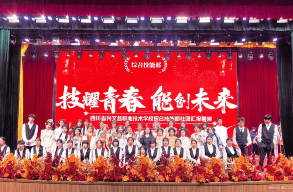 四川省兴文县职业技术学校