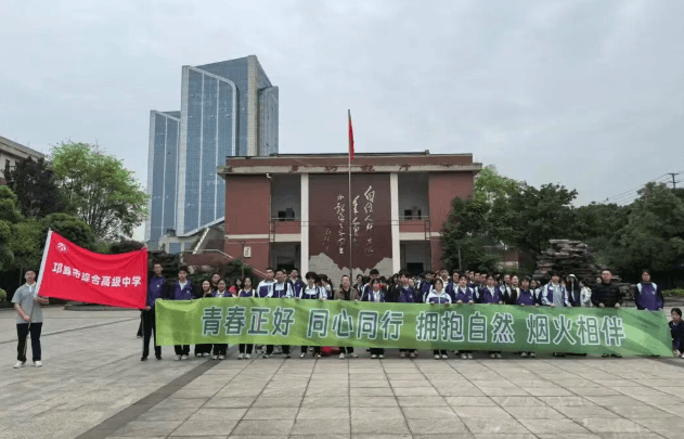 邛崃市综合高级中学 邛崃市综合高级中学