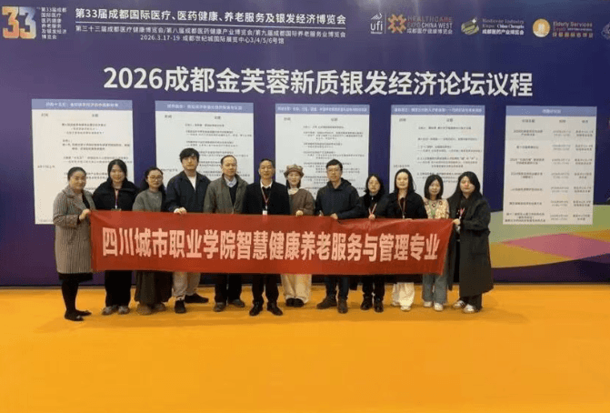 四川城市职业学院