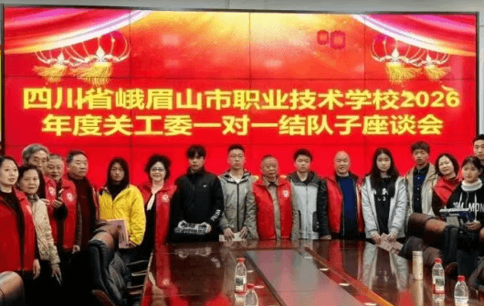 四川省峨眉山市职业技术学校