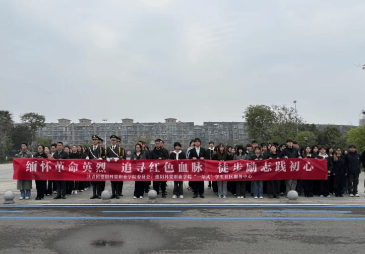 德阳科贸职业学院 德阳科贸职业学院