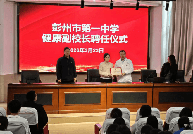 四川省彭州市第一中学