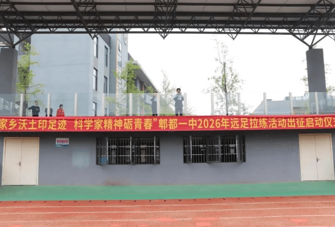 四川省成都市郫都区第一中学