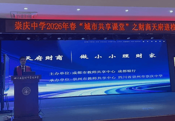 四川省崇州市崇庆中学