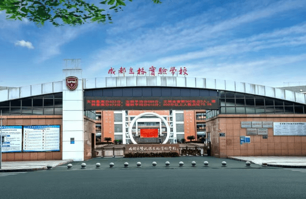 成都市双流区立格实验学校