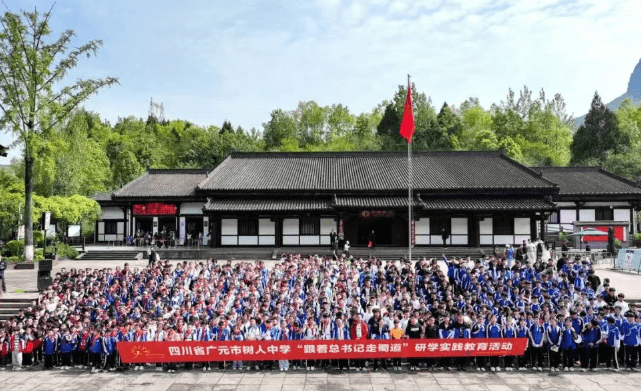 四川省广元市树人中学