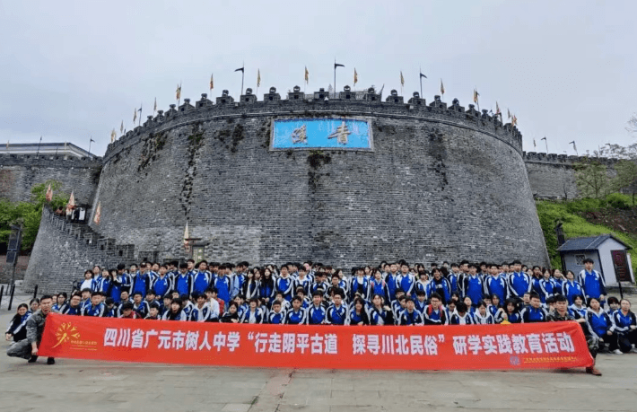 四川省广元市树人中学