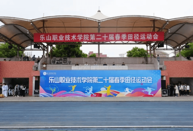 乐山职业技术学院 乐山职业技术学院