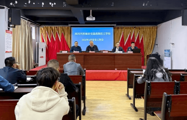 四川兴科城市交通高级技工学校