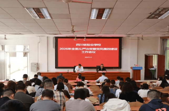 四川省轻化工程学校