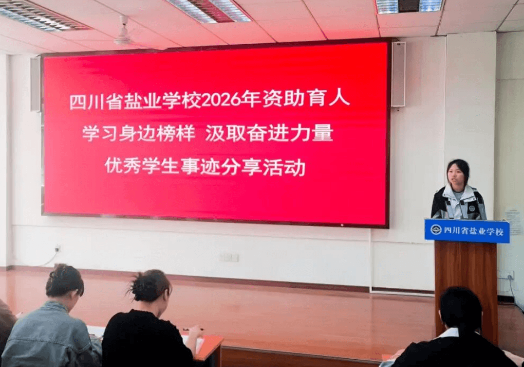 四川省轻化工程学校