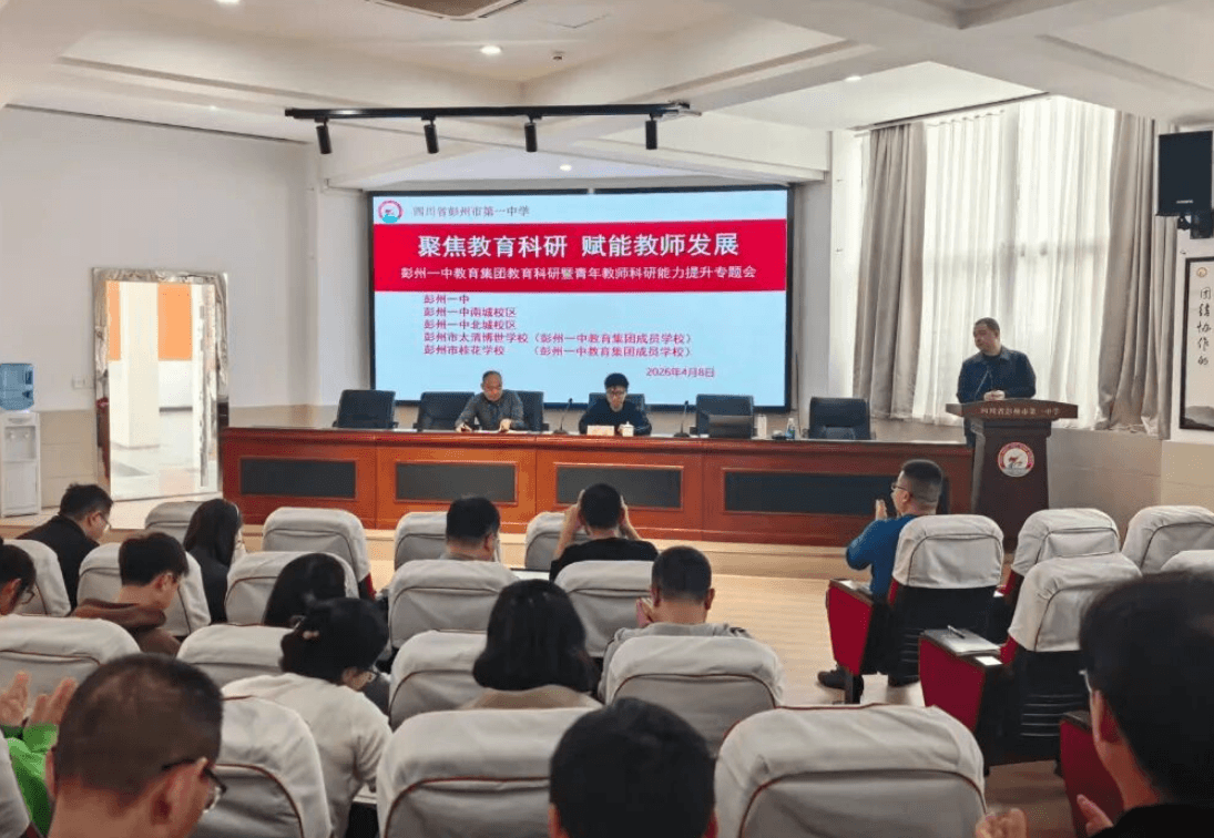 四川省彭州市第一中学