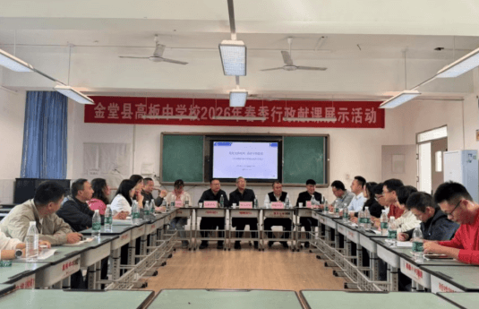 金堂县高板中学校