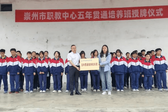 崇州市职教中心