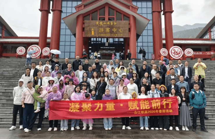 四川省合江县职业高级中学校