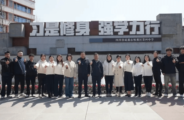 郫都区第四中学