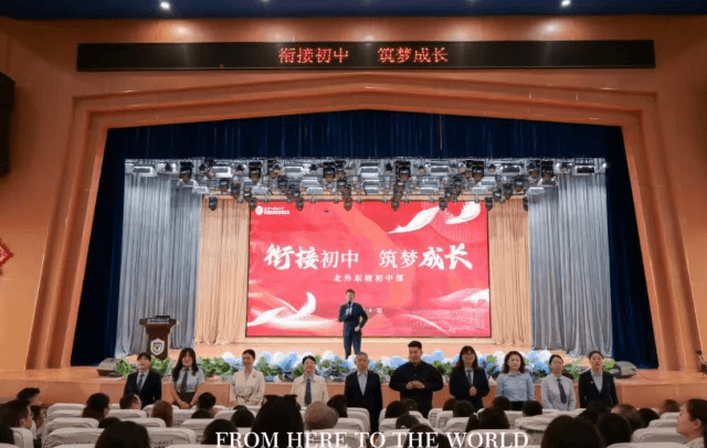 北外附属东坡外国语学校
