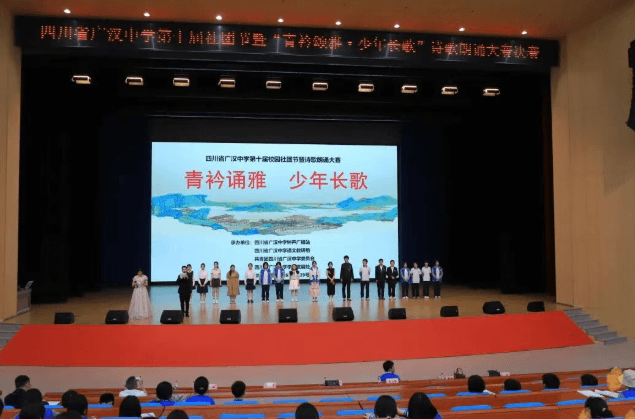广汉中学 广汉中学