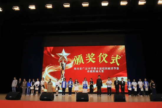 广汉中学 广汉中学