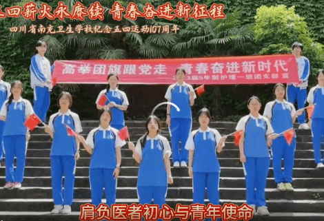 四川省南充卫生学校