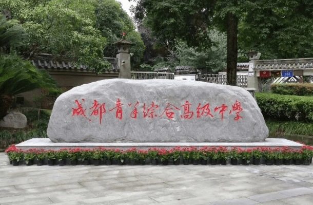 四川省成都市青苏职业中专学校 四川省成都市青苏职业中专学校