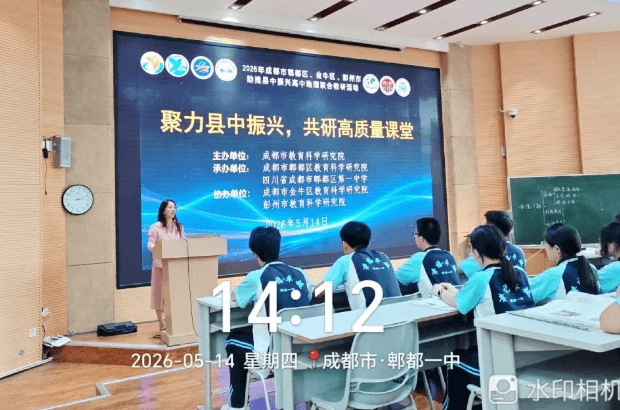 成都市郫都区第一中学