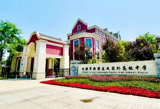 新津成外