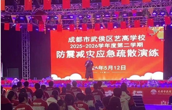 武侯艺高举行防灾减灾教育主题活动 武侯艺高举行防灾减灾教育主题活动