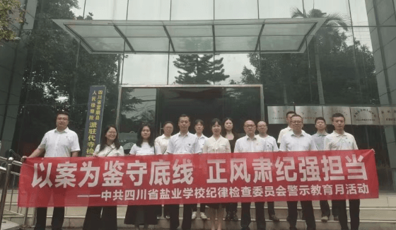 四川省轻化工程学校