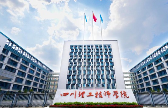四川理工技师学院