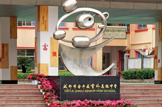 成都市金牛区实外高级中学环境 成都市金牛区实外高级中学环境