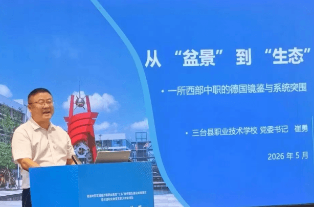 三台县职业技术学校
