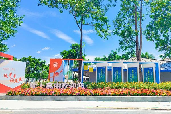 成都师上高中 成都师上高中