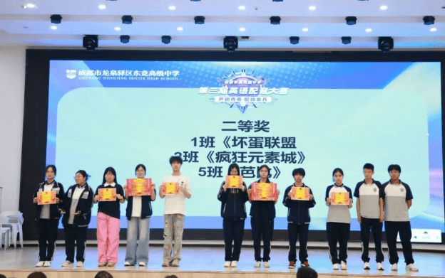 成都市龙泉驿区东竞高级中学 成都市龙泉驿区东竞高级中学