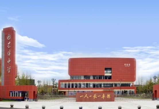 双流艺体中学