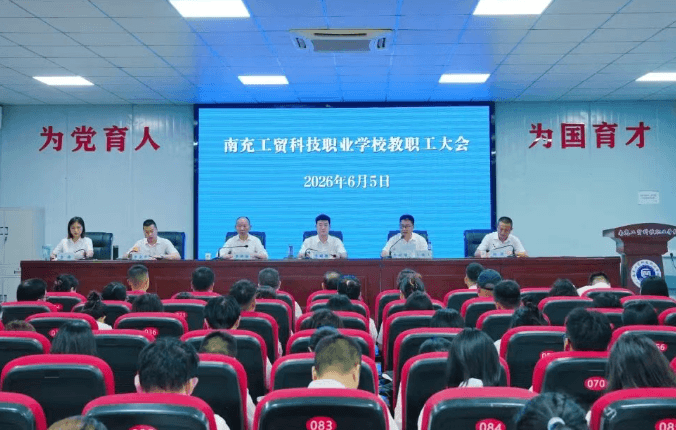 南充工贸科技职业学校