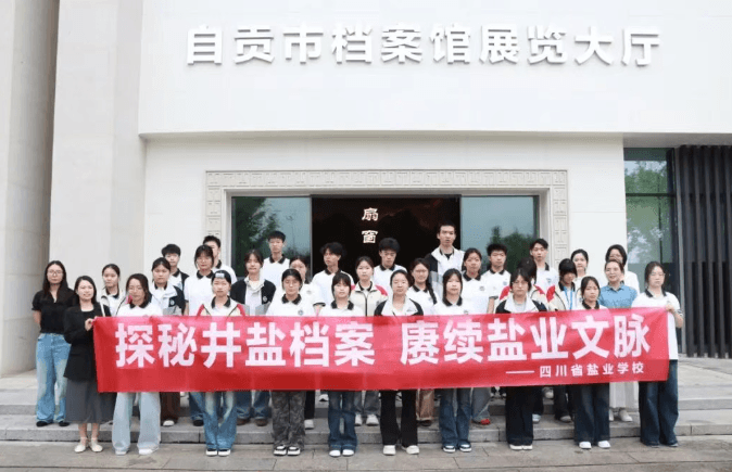 四川省轻化工程学校