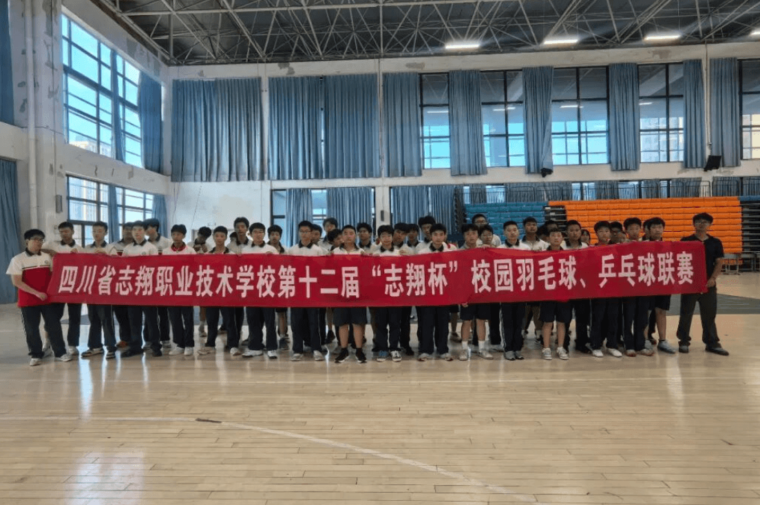 四川省志翔职业技术学校 四川省志翔职业技术学校