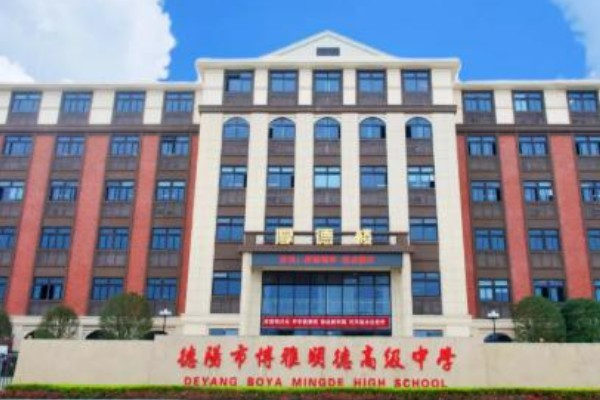 德博雅明德学校主楼