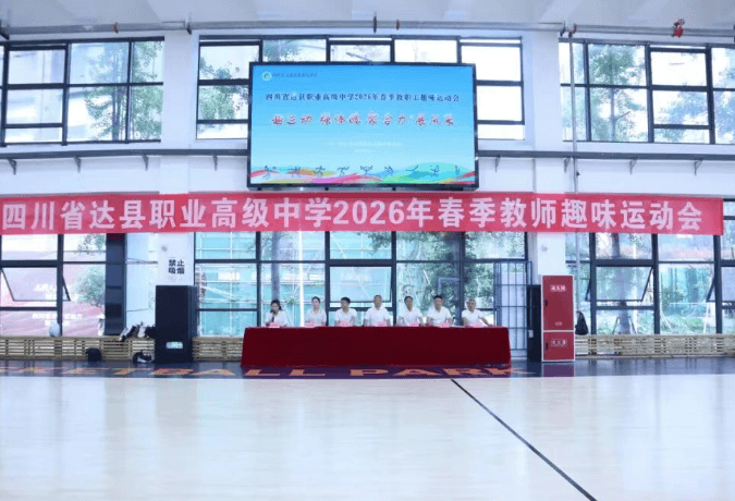 四川省达县职业高级中学