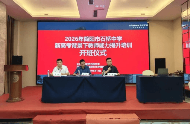 简阳市石桥中学 简阳市石桥中学