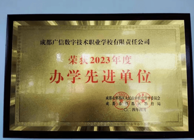 成都广信数字职业技术学校 成都广信数字职业技术学校