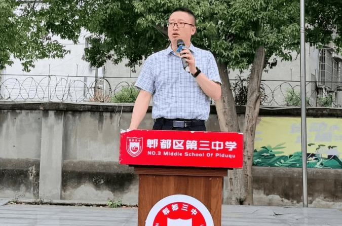 郫县三中