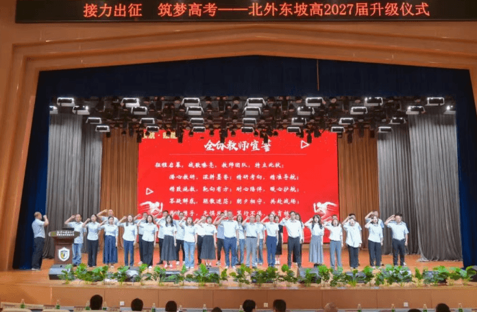 北外附属东坡外国语学校