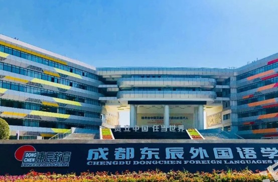 成都东辰外国语学校校门
