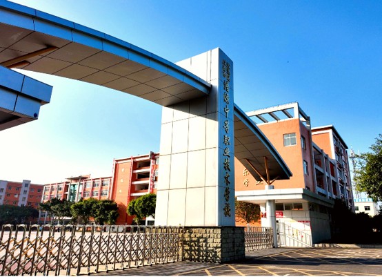 成都浩源学校校门