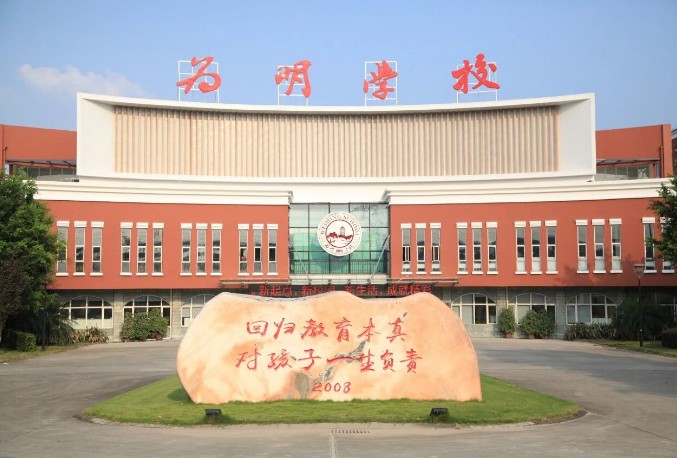 新津为明学校综合楼 新津为明学校综合楼